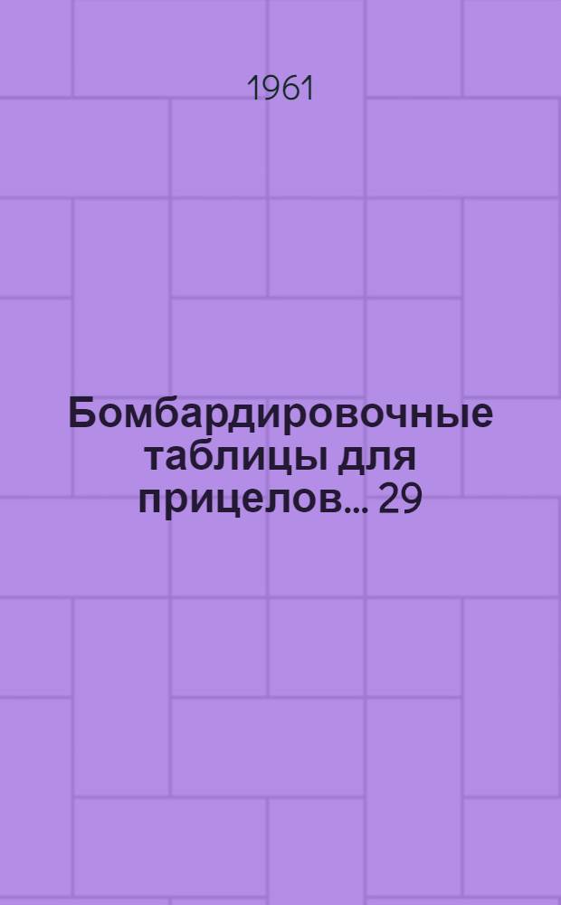 Бомбардировочные таблицы для прицелов... [29] : ... 26, 00
