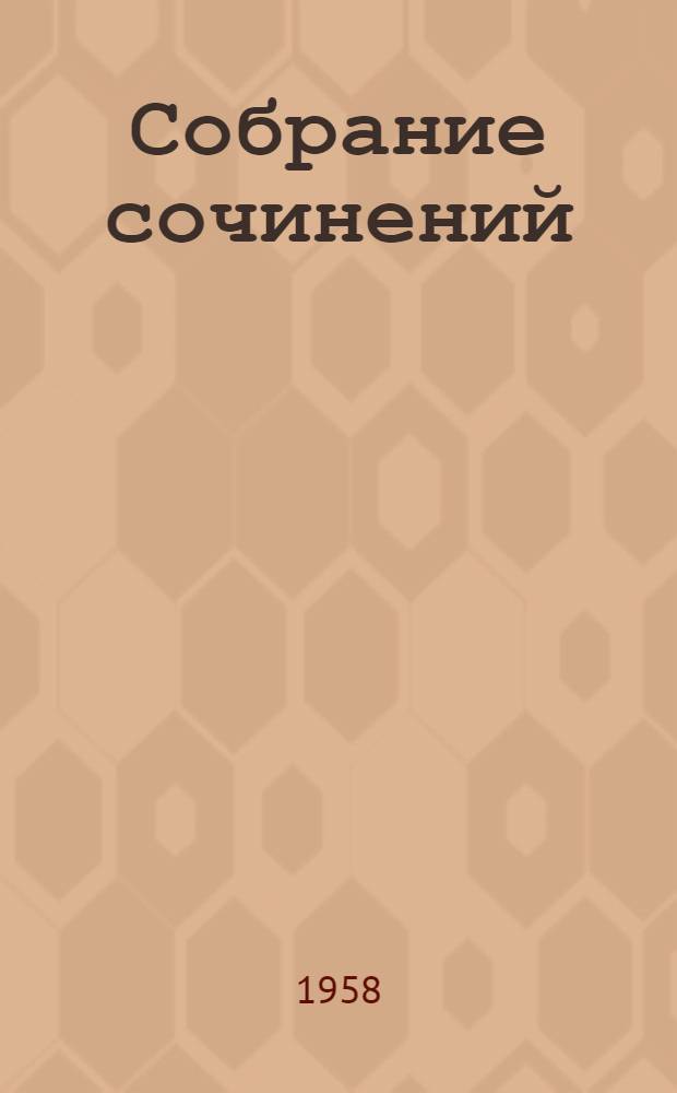 Собрание сочинений : В 5 т. Т. 1 : [Последняя Бухара ; Египтянин ; Мастер птиц ; Восьмая река ; Новеллы ; Очерки ; Былинные края