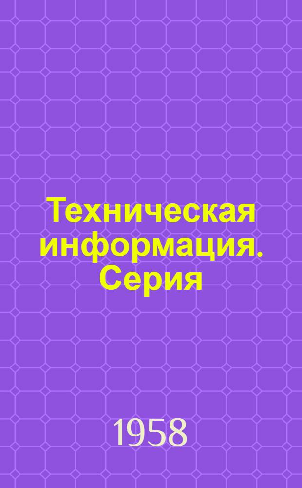 Техническая информация. Серия: Легкая и пищевая промышленность