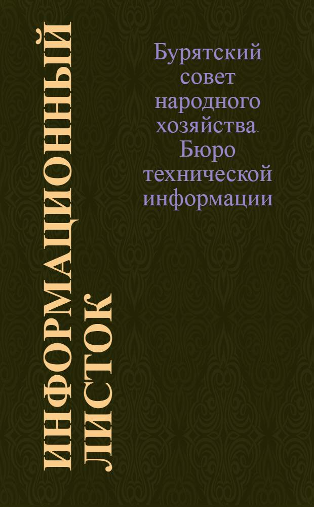 Информационный листок