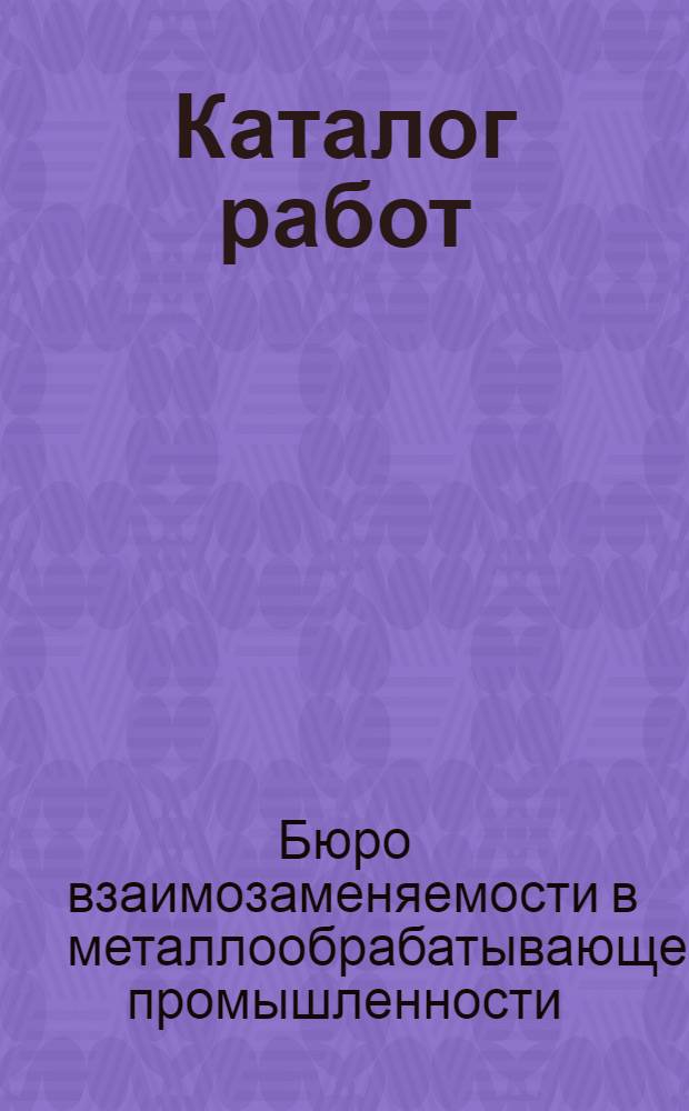 Каталог работ