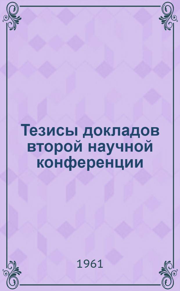 Тезисы докладов второй научной конференции