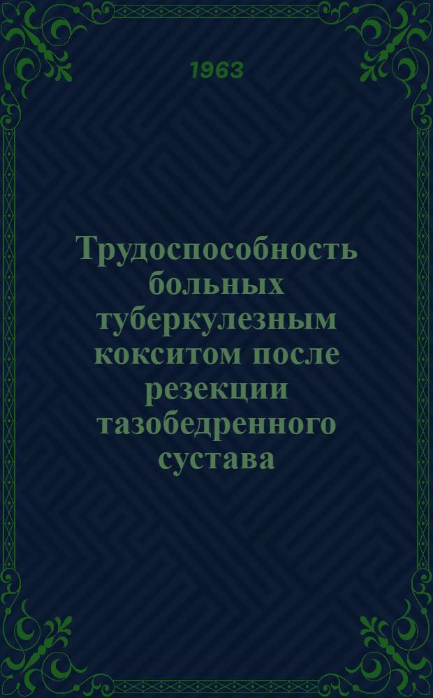 Трудоспособность больных туберкулезным кокситом после резекции тазобедренного сустава : Автореферат дисс. на соискание учен. степени кандидата мед. наук