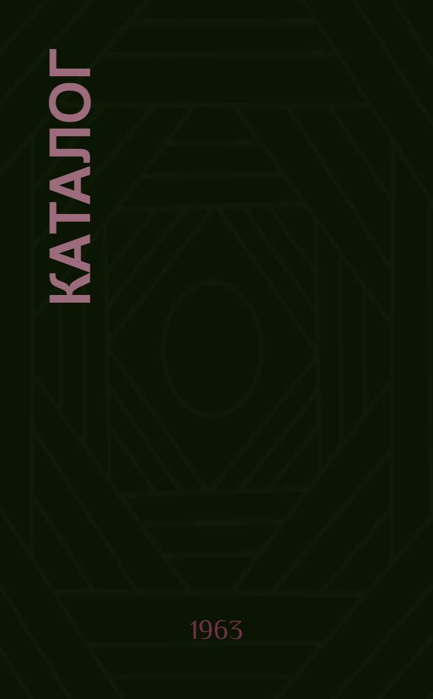 Каталог