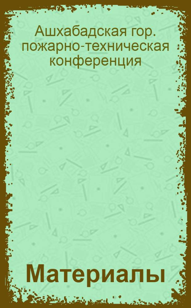 [Материалы]