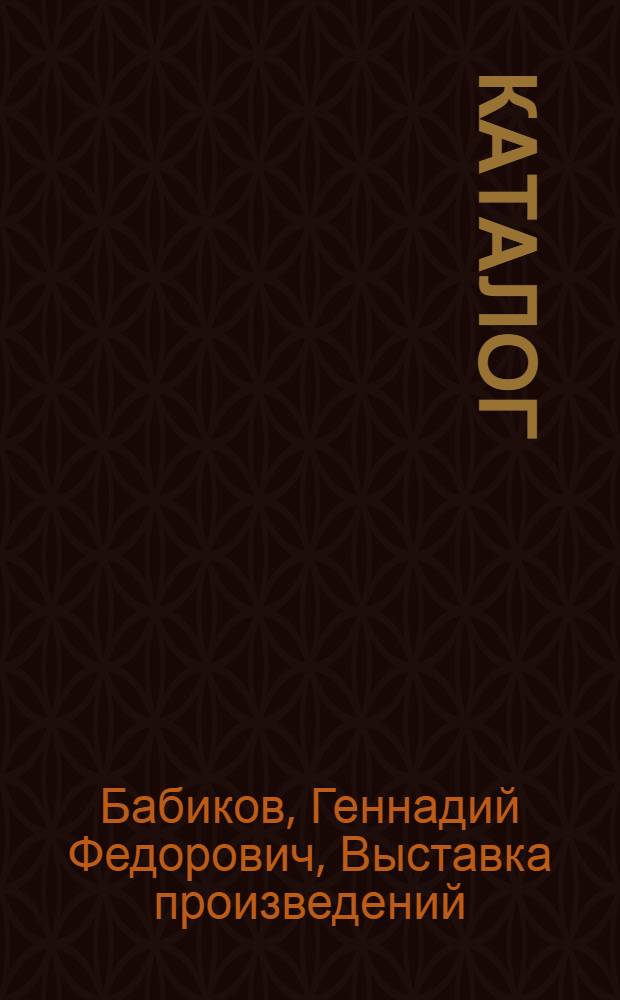 Каталог