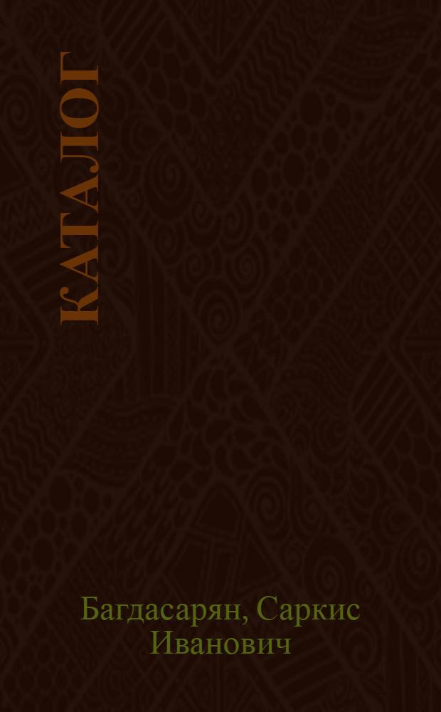 [Каталог