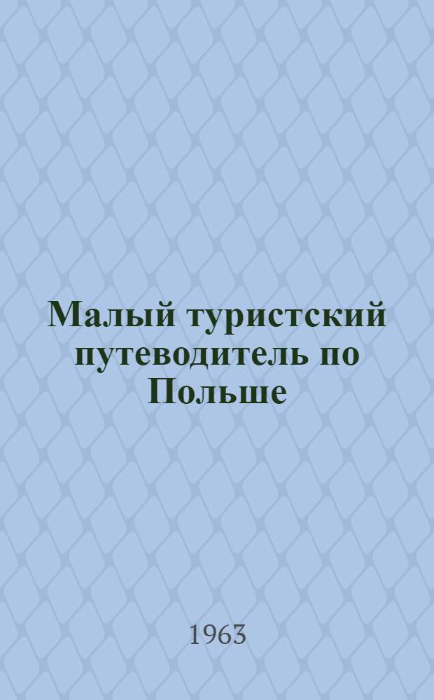 Малый туристский путеводитель по Польше