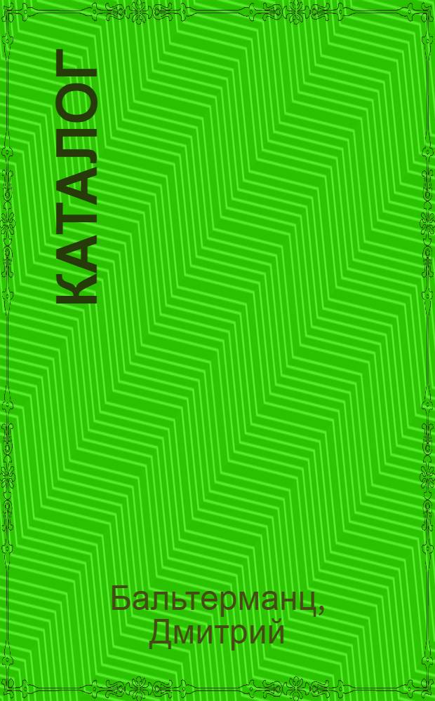 [Каталог]