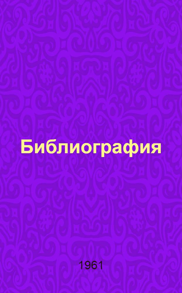 Библиография : Программа курса для библ. техникумов
