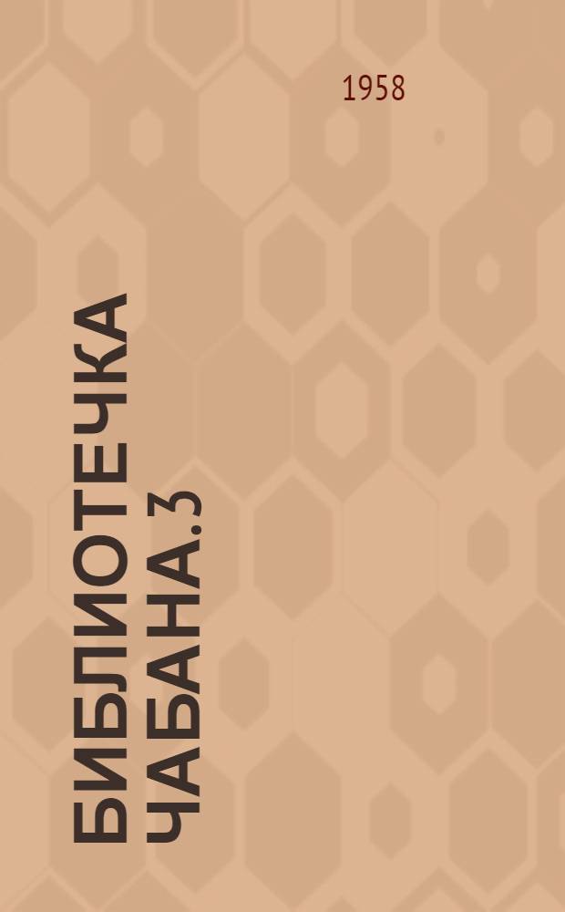 Библиотечка чабана. [3] : 152 ягненка от каждых 100 маток