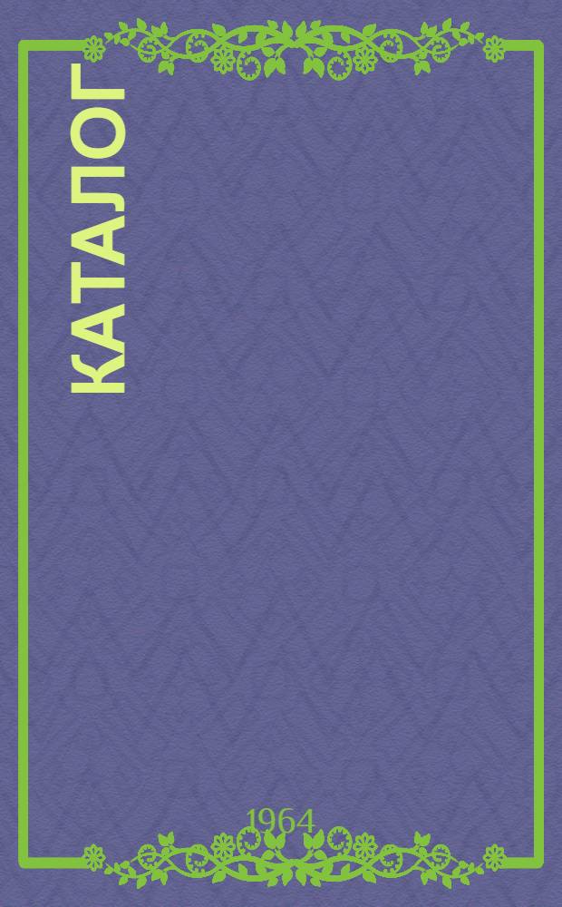 [Каталог