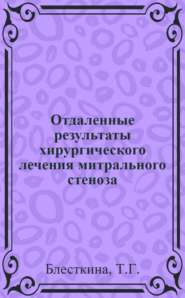 Отдаленные результаты хирургического лечения митрального стеноза : Автореферат дис. на соискание учен. степени кандидата мед. наук