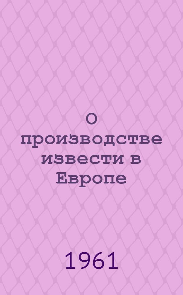 О производстве извести в Европе