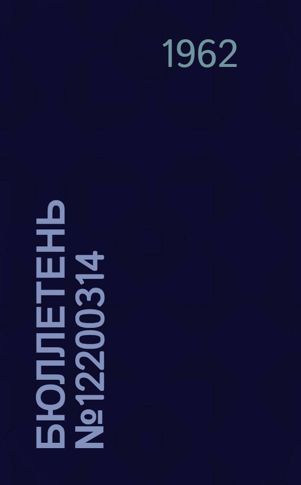 Бюллетень № 12200314 (ИК) по вопросу: Увеличение диапазона температур рабочей жидкости автомата переключения ГА-255