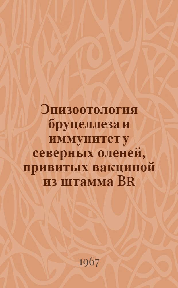 Эпизоотология бруцеллеза и иммунитет у северных оленей, привитых вакциной из штамма Br. abortus 19 : Автореферат дис. на соискание учен. степени канд. ветеринар. наук