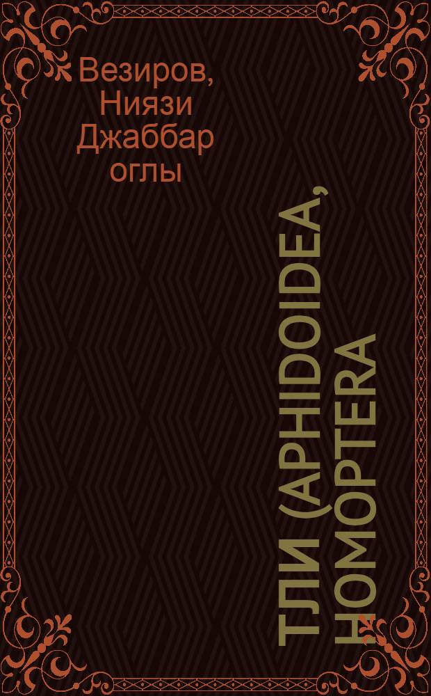Тли (Aphidoidea, Homoptera), вредящие плодовым культурам в Нахичеванской АССР : Автореферат дис. работы, представл. на соискание учен. степени кандидата биол. наук