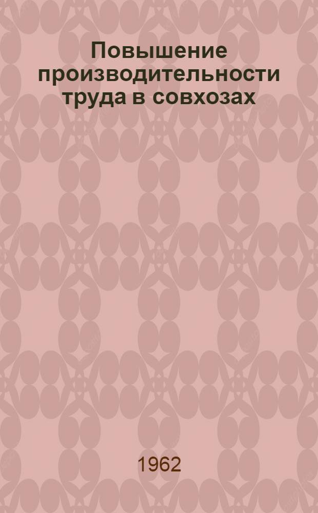 Повышение производительности труда в совхозах : Автореферат дис. на соискание учен. степени кандидата экон. наук