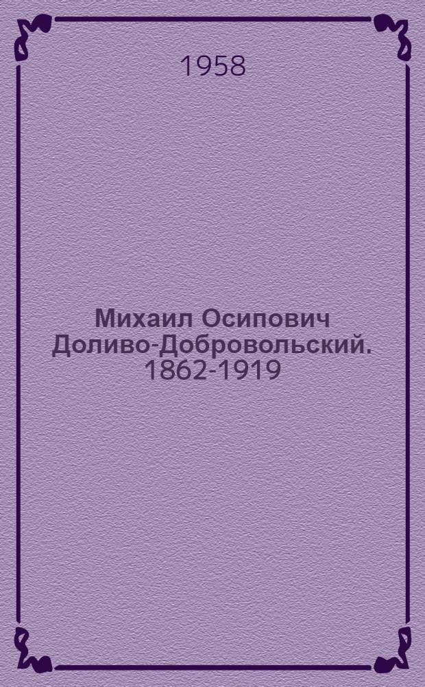 Михаил Осипович Доливо-Добровольский. [1862-1919]