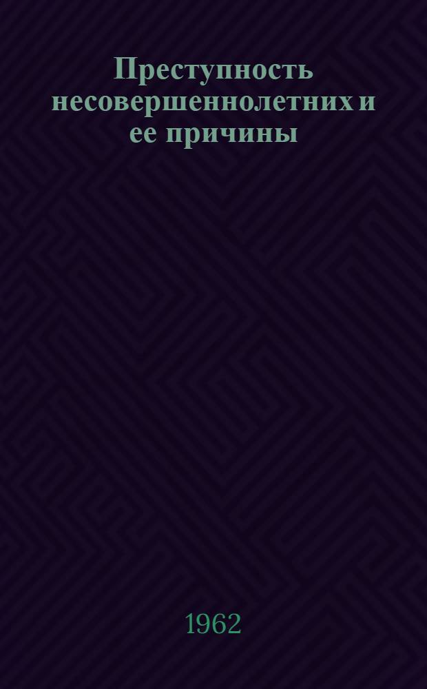 Преступность несовершеннолетних и ее причины : (По материалам Венг. Нар. Республики) : Автореферат дис. на соискание учен. степени кандидата юрид. наук