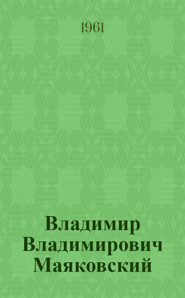 Владимир Владимирович Маяковский : Биография : Пособие для учащихся