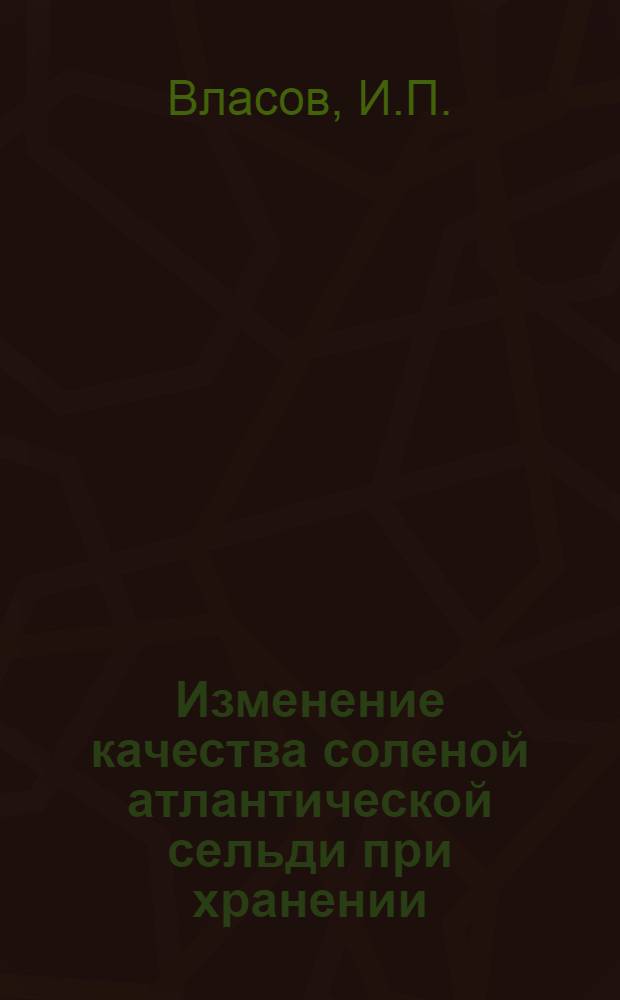 Изменение качества соленой атлантической сельди при хранении : Автореферат дис. на соискание учен. степени кандидата техн. наук