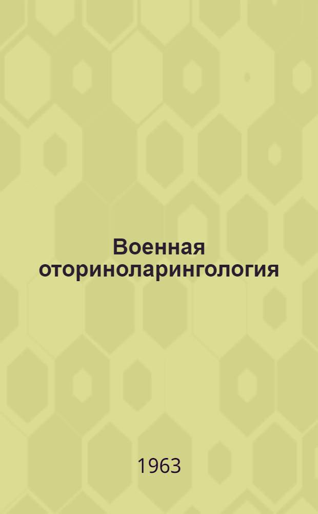 Военная оториноларингология : Учебник