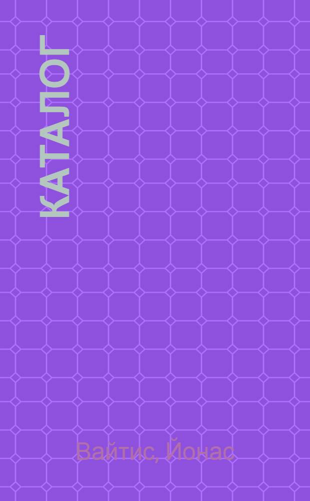 Каталог