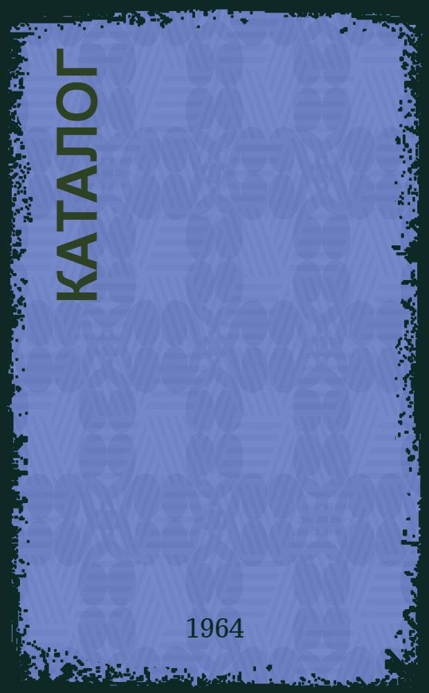 Каталог