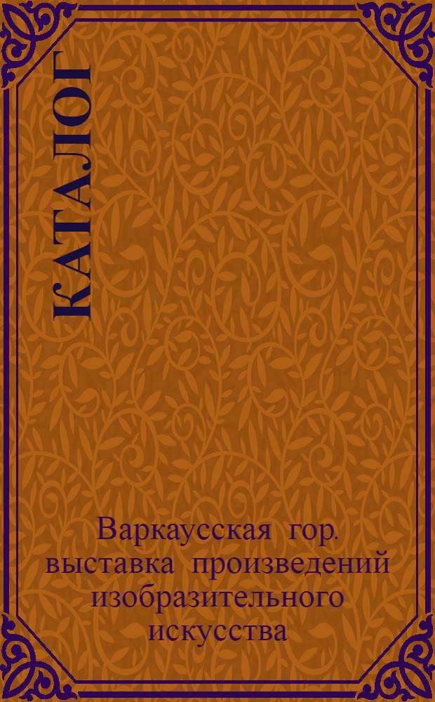 [Каталог]