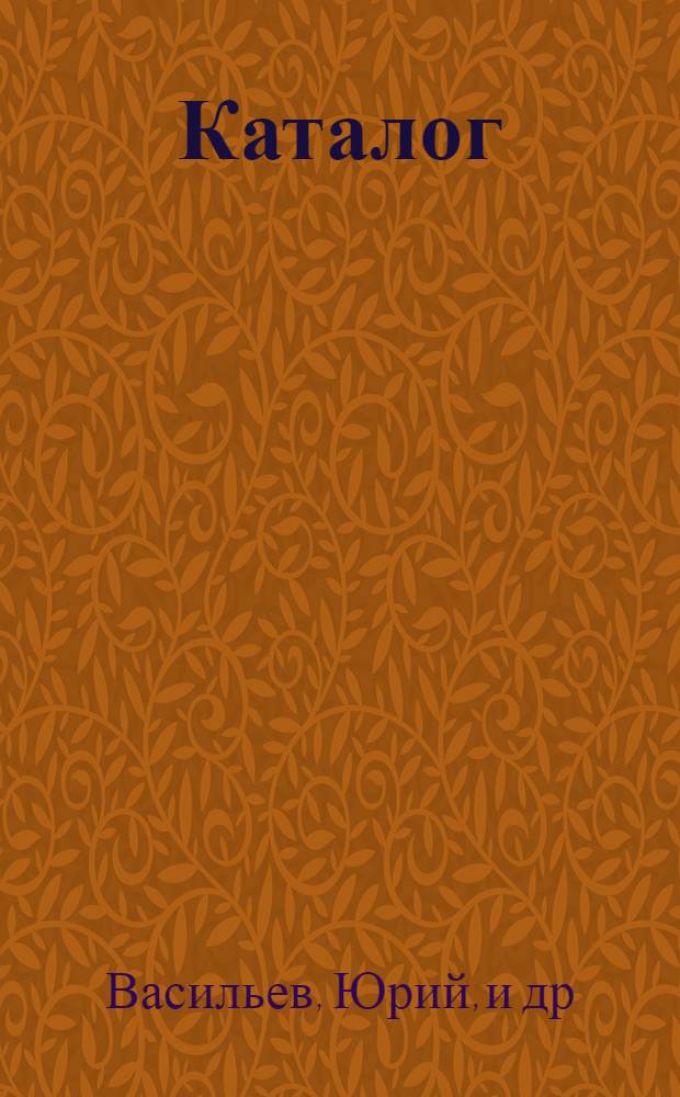 [Каталог