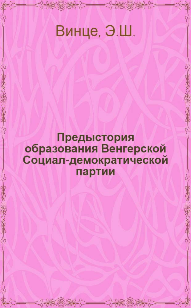 Предыстория образования Венгерской Социал-демократической партии