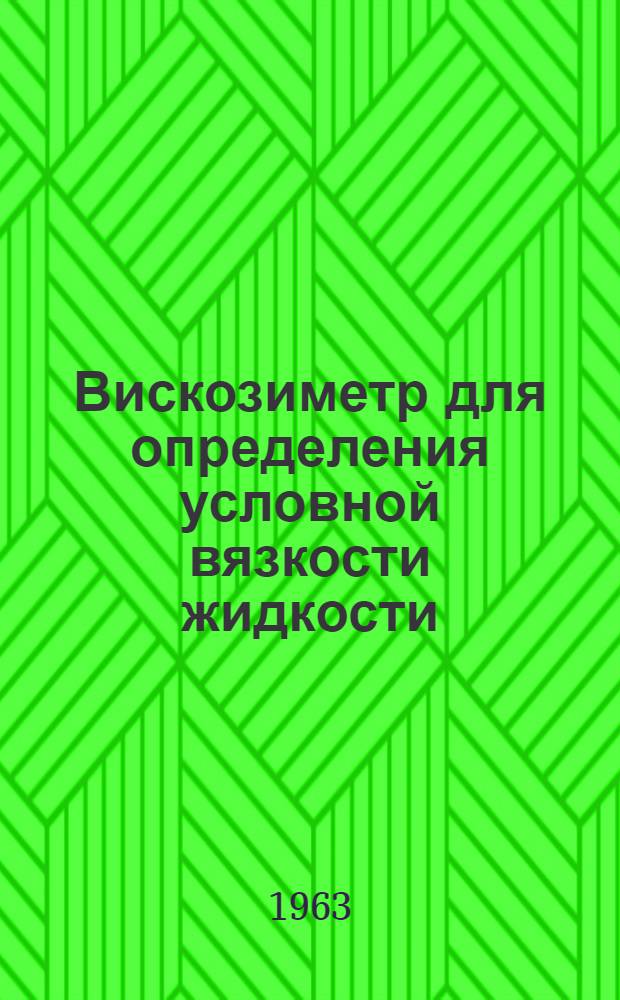 Вискозиметр для определения условной вязкости жидкости (типа) ВУм : Инструкция по монтажу и эксплуатации И-Л182