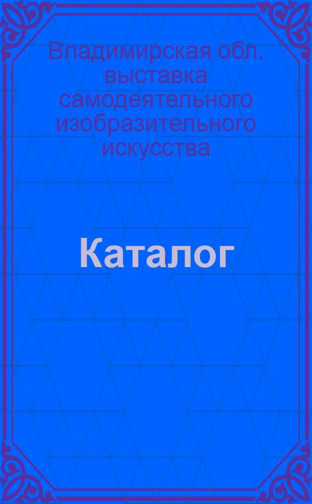 Каталог