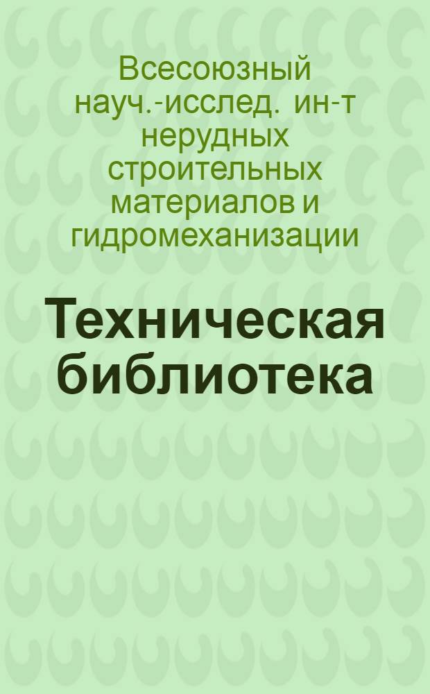 Техническая библиотека : Информация о фонде патентной литературы библиотеки института ВНИИНеруд на 1 января 1967 г