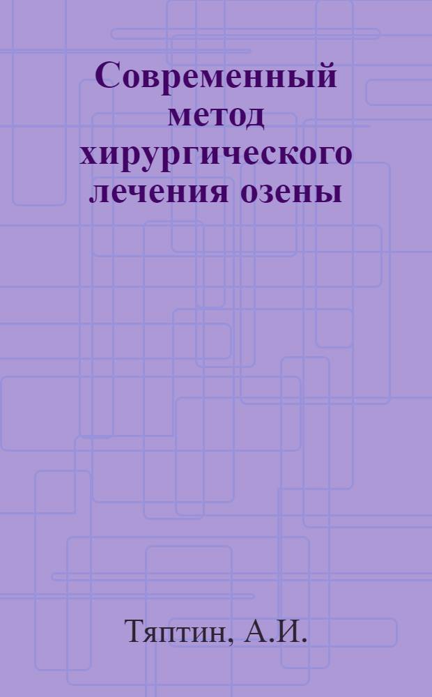 Современный метод хирургического лечения озены : Автореферат дис. на соискание учен. степени кандидата мед. наук
