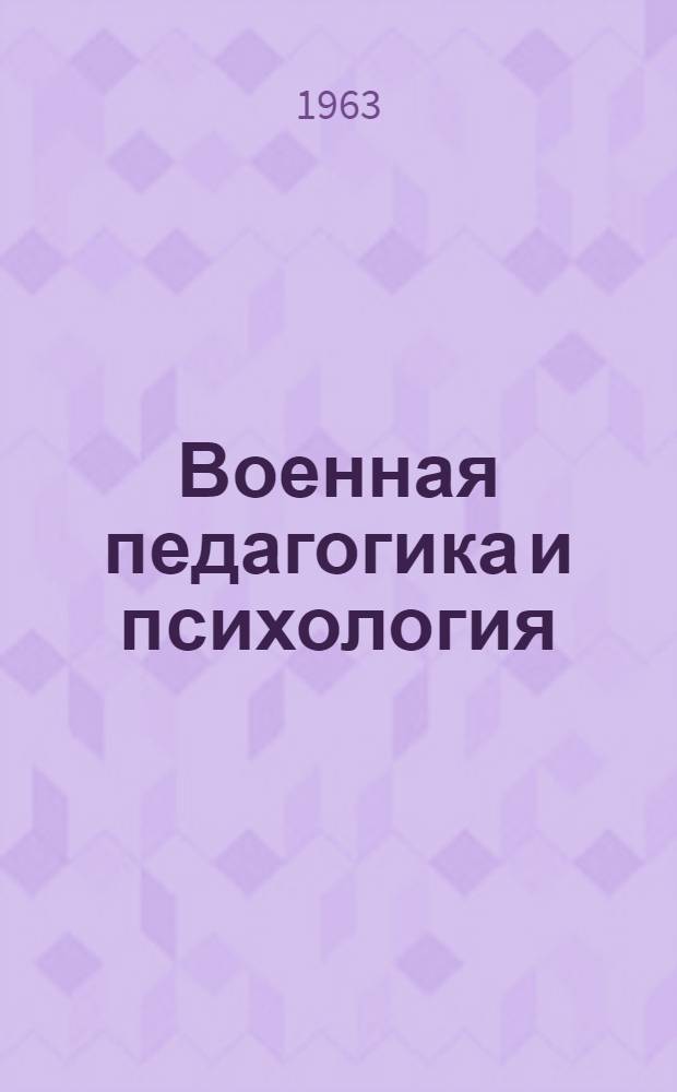 Военная педагогика и психология : Библиогр. указатель литературы
