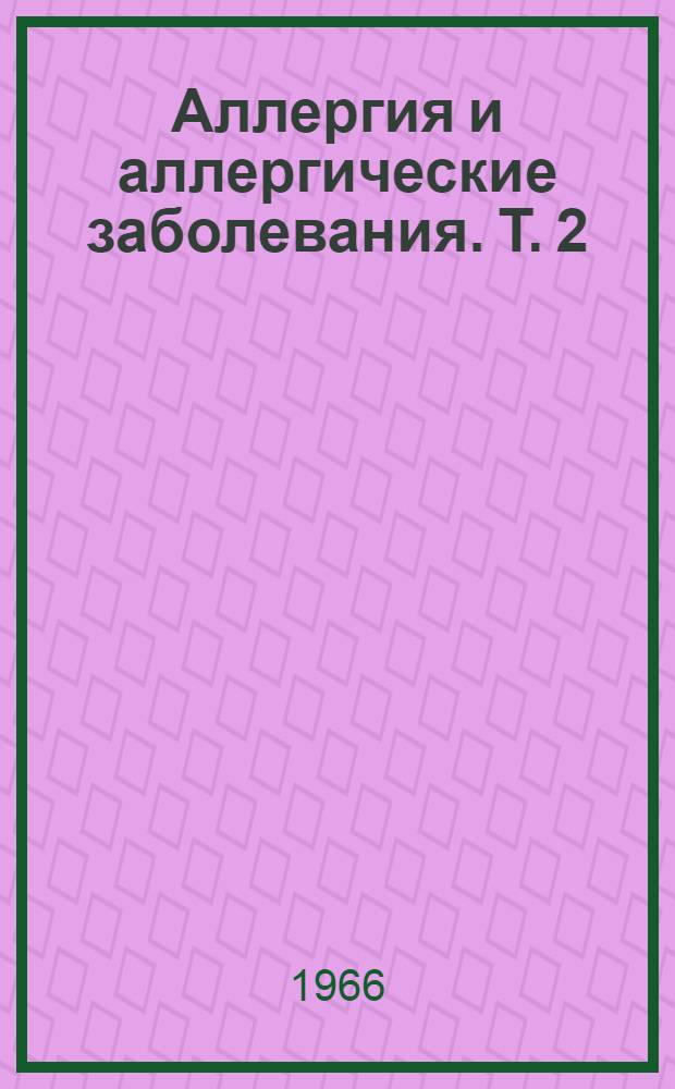 Аллергия и аллергические заболевания. Т. 2 : Общая часть