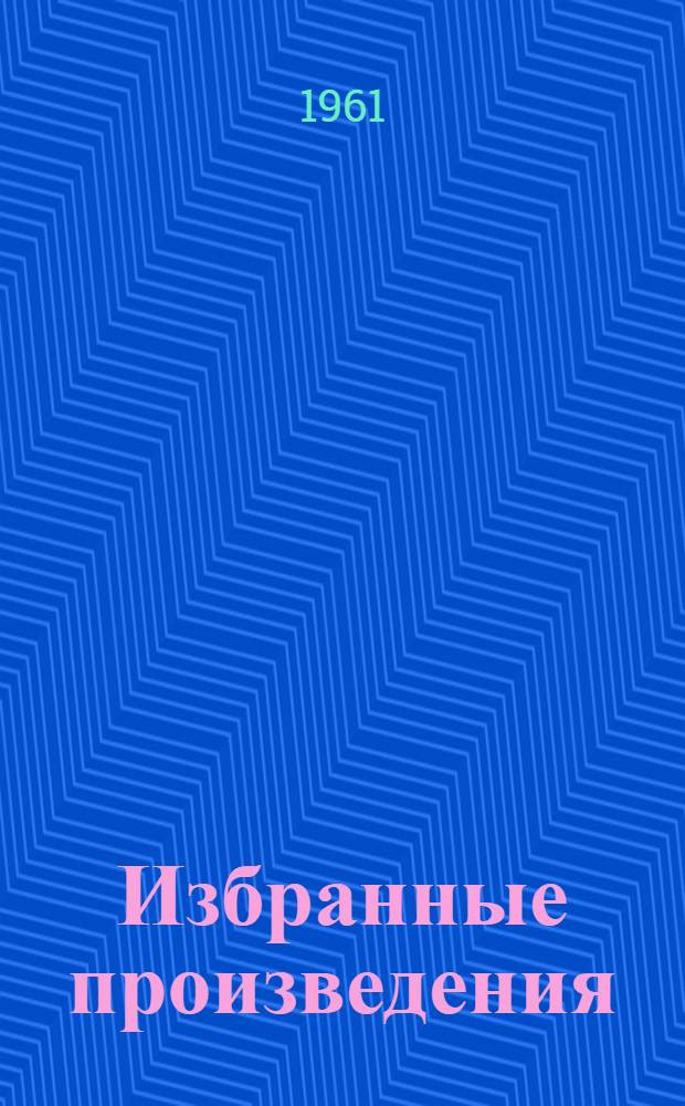 [Избранные произведения : В 2 т. Пер. с груз. Т. 2 : Рассказы. Пьеса. Статьи