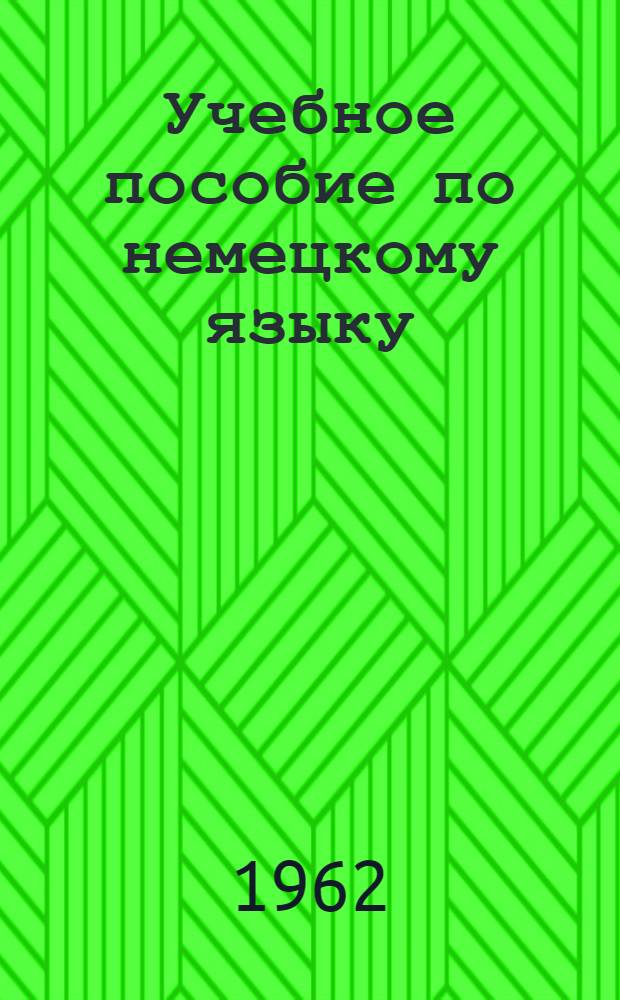 Учебное пособие по немецкому языку : Подготовительный курс [В 8 вып.]. Вып. 2