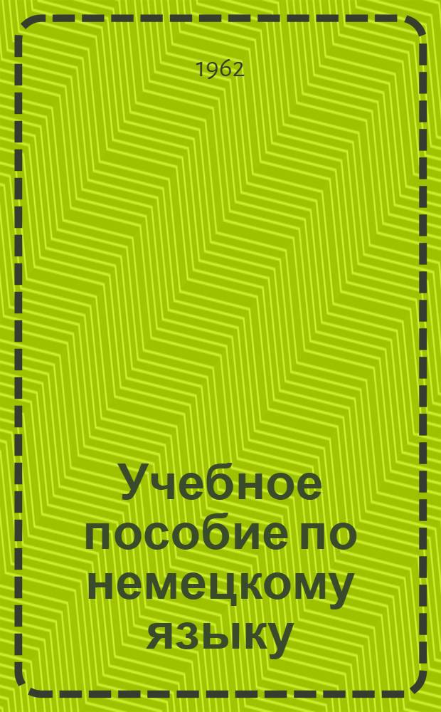 Учебное пособие по немецкому языку : Подготовительный курс [В 8 вып.]. Вып. 5