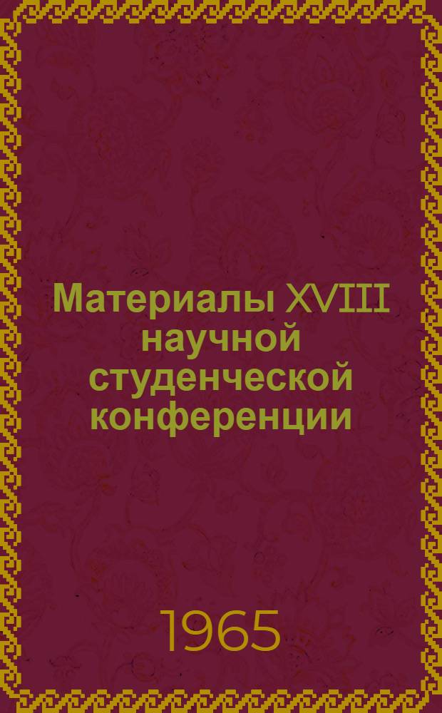 Материалы XVIII научной студенческой конференции : [1]-. [3] : Биология, геология, география и медицина