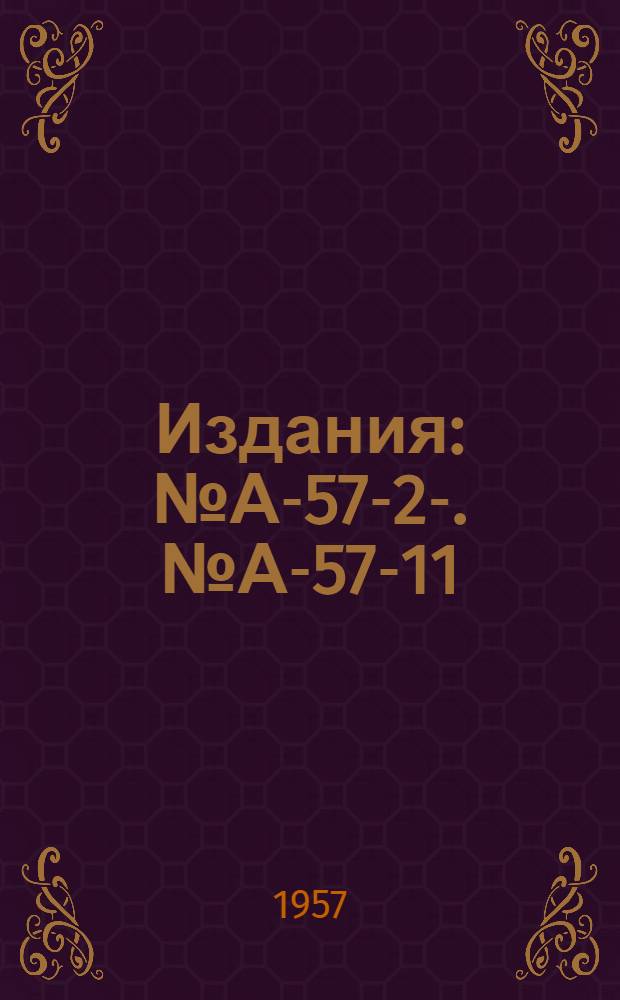 [Издания] : [№ А-57-2]-. № А-57-11 : Крупноблочное и крупнопанельное строительство