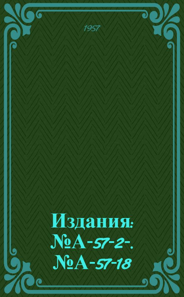 [Издания] : [№ А-57-2]-. № А-57-18 : Автоматизация и механизация контроля качества продукции в машиностроении