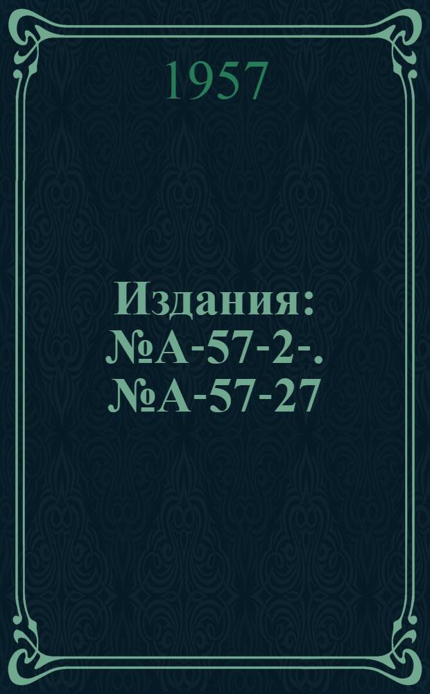 [Издания] : [№ А-57-2]-. № А-57-27 : Модернизация оборудования машиностроительных заводов