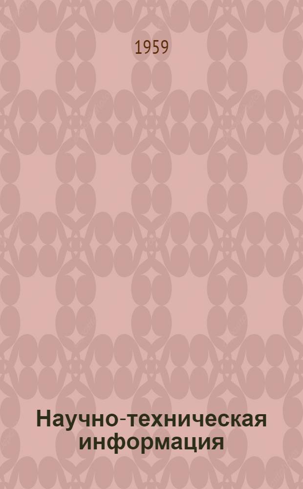 Научно-техническая информация : № 2-
