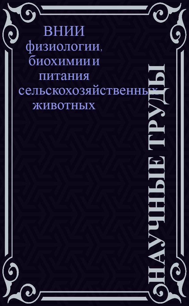 Научные труды