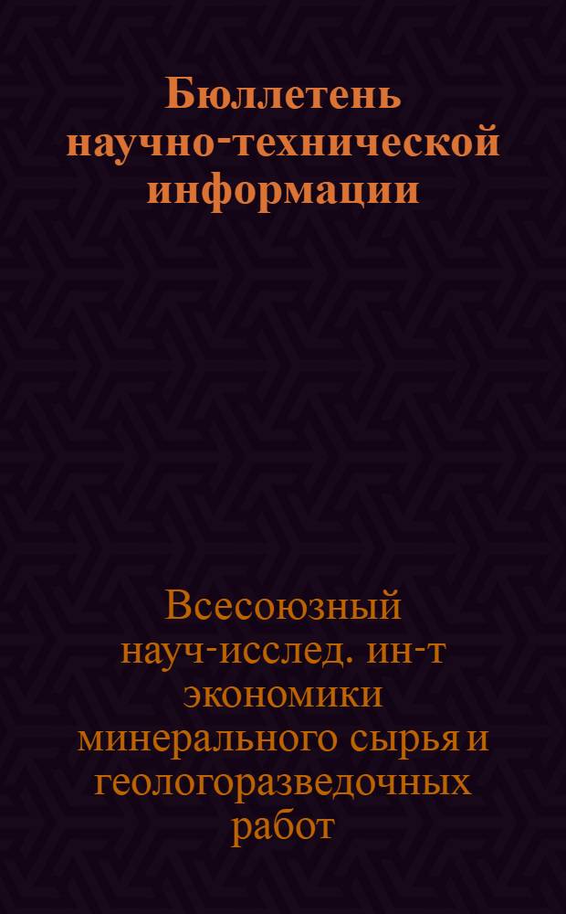 Бюллетень научно-технической информации