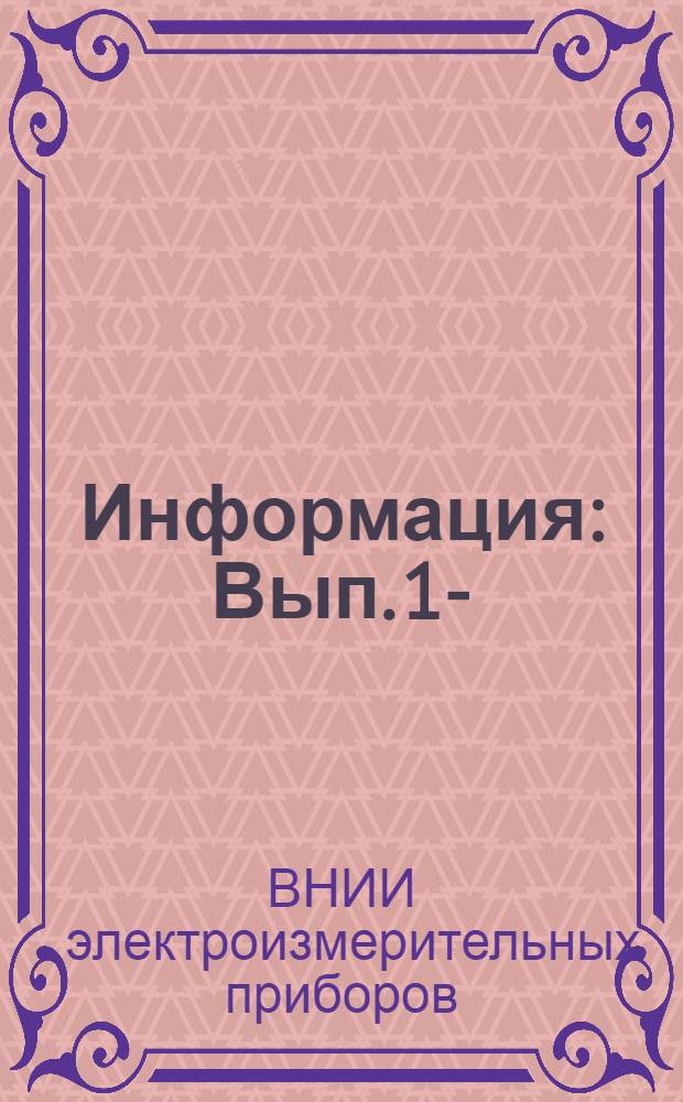 Информация : Вып. 1-