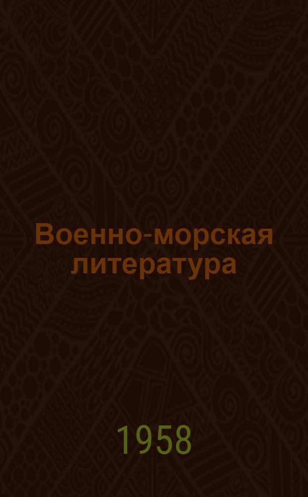 Военно-морская литература : Указатель книг и статей